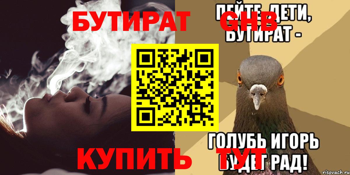 Бутират жидкий экстази Чусовой