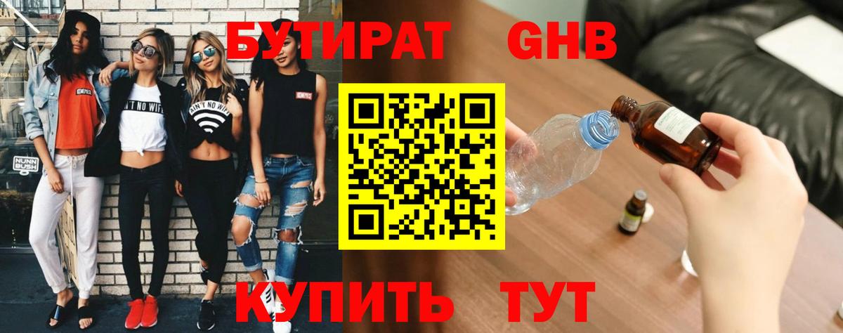 Чусовой  БУТИРАТ бутандиол  Вход с VPN 