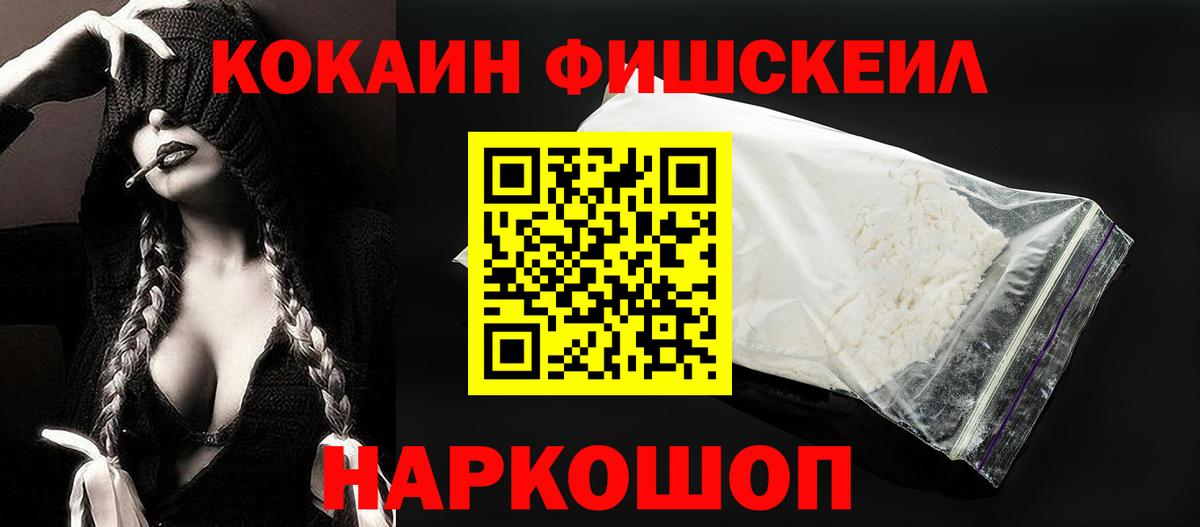 Чусовой  КОКАИН  закладки  COCAIN Fish Scale  Вход с VPN 