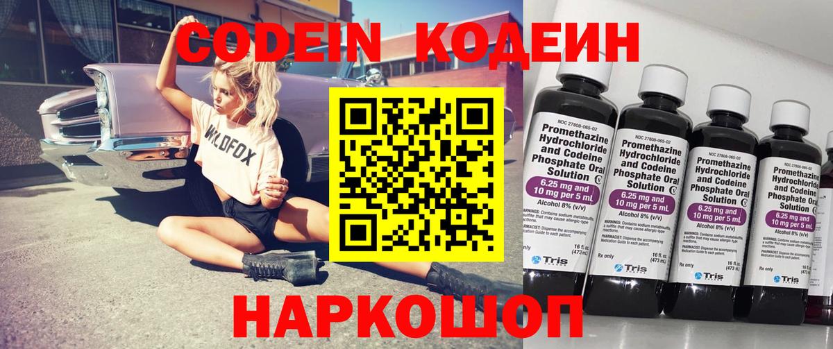 Кодеиновый сироп Lean Purple Drank  Вход с VPN  Кодеиновый сироп Lean Purple Drank  Чусовой 