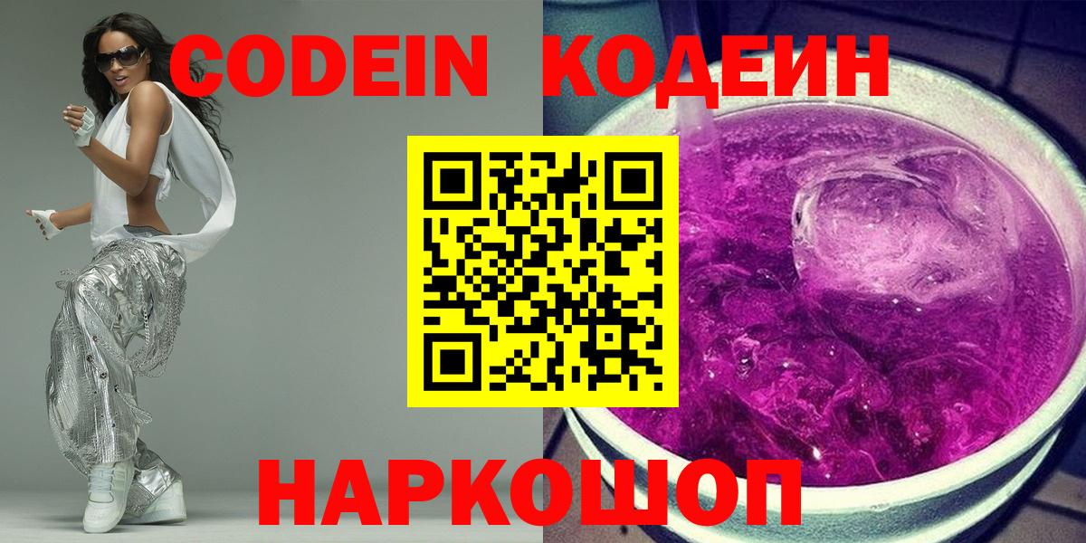 Кодеиновый сироп Lean напиток Lean (лин) Чусовой