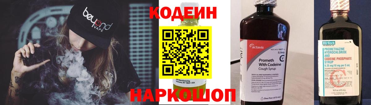Кодеин Purple Drank  Кодеин напиток Lean (лин)  Чусовой 