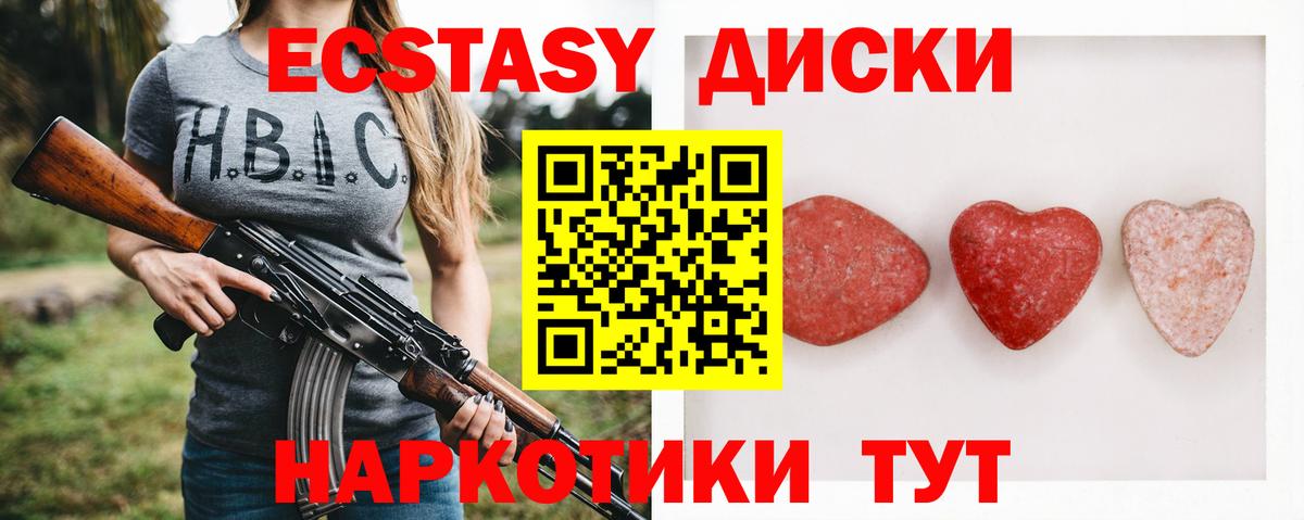 Чусовой  Экстази 99%  Вход с VPN  ЭКСТАЗИ диски 