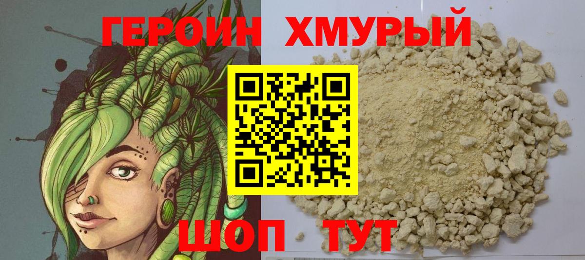 Героин  ГЕРОИН Афган  Вход с VPN  Чусовой 