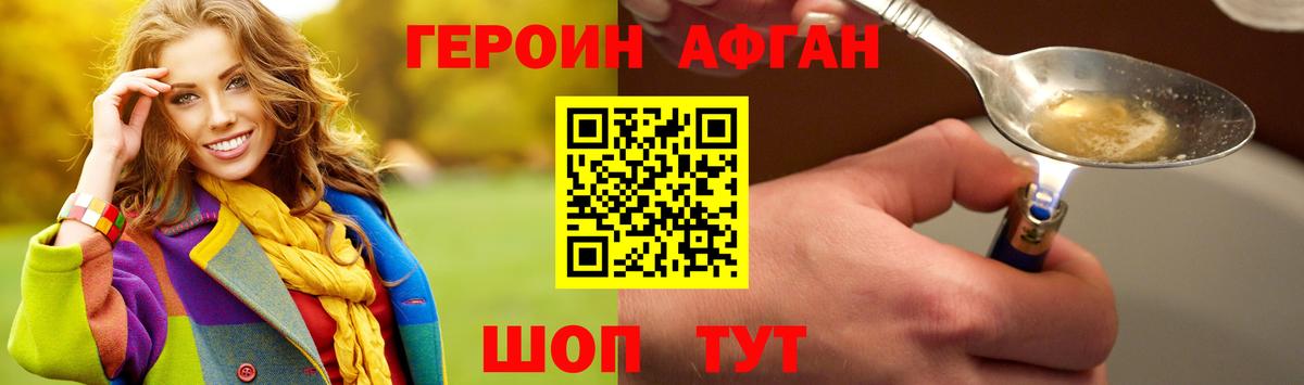 Героин афганец Чусовой
