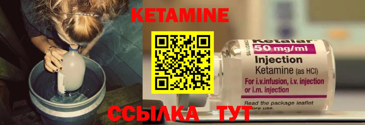 Кетамин ketamine  Кетамин ketamine  Чусовой 