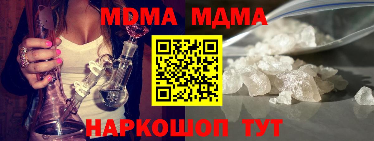 МДМА молли  Вход с VPN  MDMA кристаллы  Чусовой 