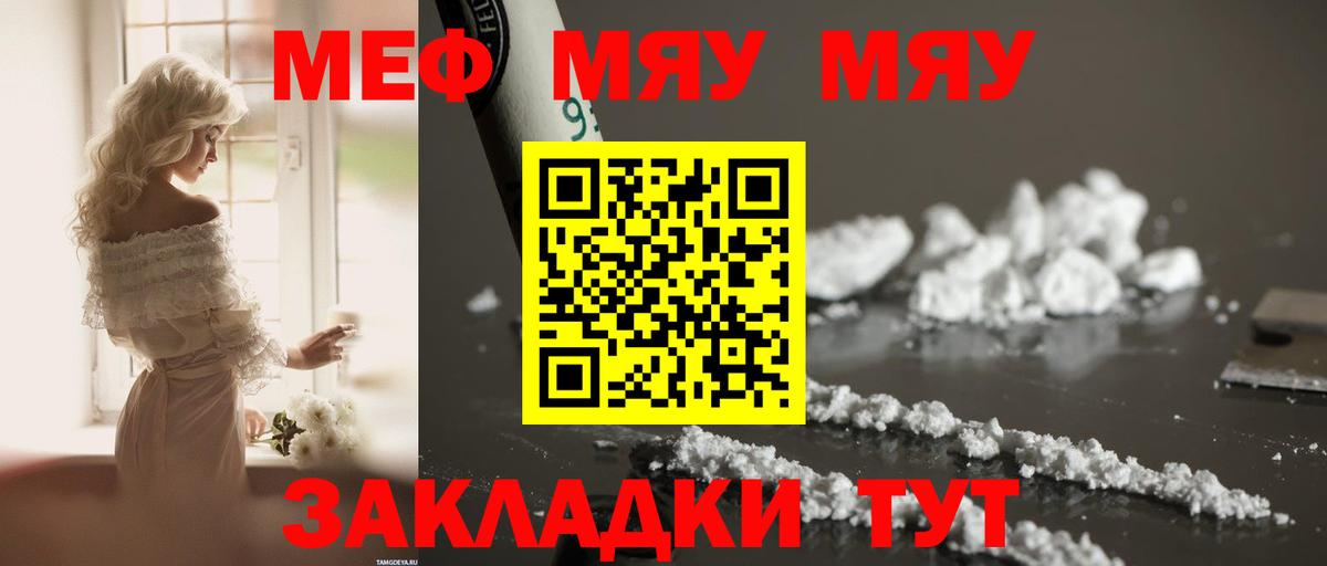 МЯУ-МЯУ  наркота  МЯУ-МЯУ 4 MMC  Мефедрон 4 MMC  Чусовой 