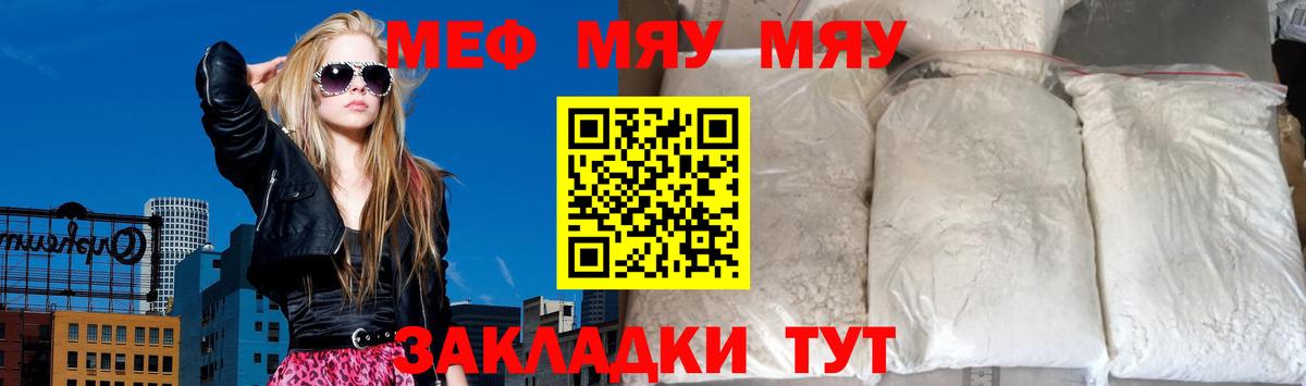 Мефедрон  МЕФ кристаллы  сколько стоит  Меф mephedrone  Чусовой  Вход с VPN 