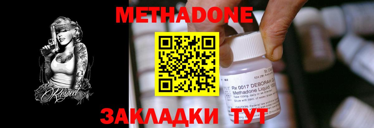 МЕТАДОН methadone Чусовой